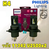 หลอดไฟหน้า PHILIPS LED ULTINON ACCESS U2500 6000K สีขาว H4 H7 HB3/4 H11 HIR2 H1 H3 รุ่นใหม่ล่าสุด ปี