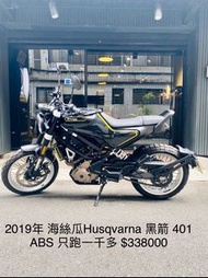 2019年 海絲瓜 Husqvarna VITPILEN 401 黑箭 ABS 只跑一千多公里 可分期 免頭款 歡迎車換車 引擎保固一年 全車保固半年 越野 滑胎 701 Duke RC390 SM