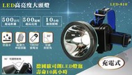 ☆台南PQS☆【KINYO】充電式LED高亮度大頭燈(LED-810) 90度上下調整 頭燈 18650鋰電池