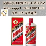 2009年 五星牌 貴州茅台酒，軒尼詩 路易十三Louis XIII 長頸 藍帶，拉菲Lafite、武當、拉圖、瑪歌、帕圖斯、罗曼尼·康帝酒庄、柏翠酒庄，麥卡倫1940、1937、1950、1955，