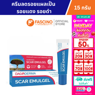 Dagoderma Scar Emulgel  - ครีมลดรอยแผลเป็น รอยแดง รอยดำ 15 กรัม