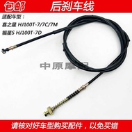 Suitable for Haojue Fuxing S Xizhixing HJ1T-7/7C/7D/7M Scooter Motorcycle Rear Brake Line Rear Brake