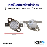 เทอร์โมสตัท เครื่องทำน้ำอุ่น HITACHI  ทั่วไป รุ่น KSD301 92°C / C-301RS / 100°C / 110°C / 120°C / 18