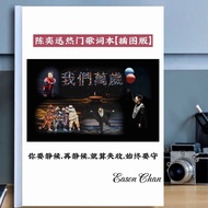 热销中...陈奕迅歌词本新款彩图版爆流行网红经典明星歌曲周边明信片Eason Chan lyrics this new color version of the pop networky.t