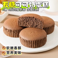Sugar-Free Cocoa Milk Cake Bread Soft Ou Bao Middle-Aged Elderly Pregnant Mother Nutritious B