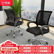 HY/ Baavans(Baevians) Office Chair Ergonomic Chair Breathable Mesh Air Pressure Lift Computer Chair Training Chair Swive