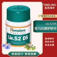 (SG Customs check passed) Himalaya印度喜马拉雅护肝片Liv.52DS加强版植物绿瓶养肝熬夜解酒