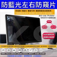 *樂源* 戴尔 Dell P2422H E2422H E2423H 24型 23.8吋 防窺片 防窺膜 抗藍光