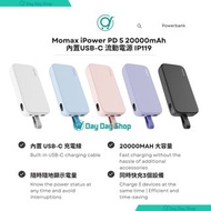 [SF免運/ 自取]Momax 20000mAh iPower PD 5  內置USB-C 流動電源 Power Bank with Built In Type C Cable IP119 Porta