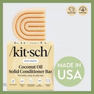 /kit·sch/ - 美國製椰子油深層滋潤護髮皂 （新舊包裝隨機發貨）