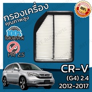 กรองอากาศเครื่อง ใช้สำหรับ ฮอนด้า CR-V(G4) เครื่อง 2.4 ปี 2012-2017 use for Honda CR-V(G4) 2.4 Car Engine Air Filter CRV ซีอาร์วี ซีอาวี