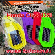 Air Filter Cover Click 125i + Modified 125i/150i click125i click150i Honda Racing Motorcycle