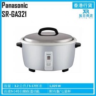 樂聲牌 - 鋁質內鍋電飯煲 (3.2公升) SR-GA321 香港行貨
