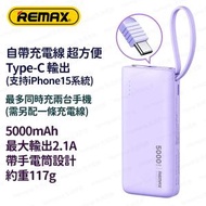 REMAX - RPP-677 Type-C (紫色) 5000mAh 輕巧自帶充電線 流動電源 尿袋 充電寶 移動電源 行動電源 流動充電器 行動充電器 外置電池 便攜電池 - (i1889PP)