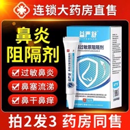 Yiyanshu Nasal Blocker Nasal Allergen Blocker Nasal Congestion Gel Genuine Official Flagship Store Inflammation Ointment QT