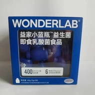 万益蓝WonderLab小蓝瓶即食益生菌大人儿童肠道益生元冻干粉Wanyi Blue WonderLab Small Blue Bottle20240328