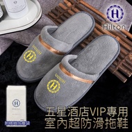 [Hilton Hilton] Five-Star Hotel VIP Dedicated Indoor Super Anti-Slip Slippers (S0002-B) Black/Gray/A