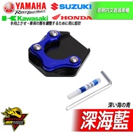 側柱加大底座GSX-R150 GSX-S150小阿魯GIXXER SF250 GSXR150 V-Strom250 SX 深海藍 1個