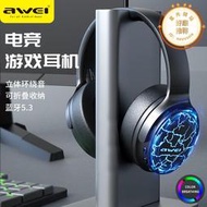 awei頭戴式5.3大耳機 有線無線切換可摺疊炫彩燈光電競耳機