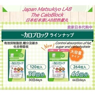 30/66 Hari Hari Matsukiyo Blok Kalori Blok CaloBlock Blok Lemak Blok Karbo Potong Karbo Potong Lemak