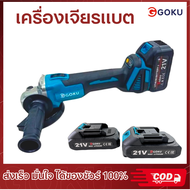GOKU 21V High-Speed Cordless Angle Grinder with Li-Ion Battery Brushless Motor and Quick Charge