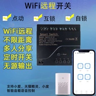 Ewelink Ewelink WiFi Mobile Phone Relay Switch Volume Module Point Self-Locking Interlocking Control