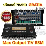 ปรีแอมป์ 7BAND ปรีแอมป์รถยนต์ GRATIA รุ่น GT-007 สินค้างานแบรนด์ คุณภาพ Max Output 11V RSM ไส้แน่น เ