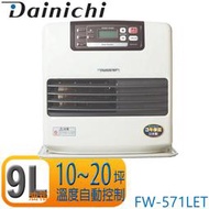 【MR3C】缺貨 有問有便宜 含稅附發票 ㊣總代理商公司貨 DAINICHI FW-571LET 象牙白 煤油暖氣機