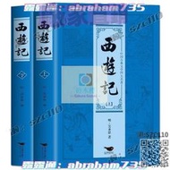 免運喲西游記上下全2冊世界名著吳承恩西游記無障礙閱讀初高中學生讀物中國古典文學歷史小說暢銷書三國演義西游記