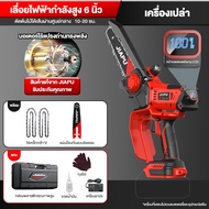 JIAPU  21v เลื่อยไฟฟ้า เลื่อยตัดไม้ 6 นิ้ว  เลื่อยไฟฟ้าไร้สาย เลื่อยไฟฟ้าแบต เลื่อยไฟฟ้า เลื่อยไฟไร้