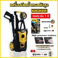 เครื่องฉีดน้ำแรงดันสูง KRUKER X4 130B.1800W. ระบบ Auto-Suction เครื่องฉีดน้ำ มีล้อ เคลื่อนย้ายสะดวก 