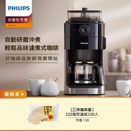 【PHILIPS飛利浦】HD7761全自動美式研磨咖啡機 _廠商直送