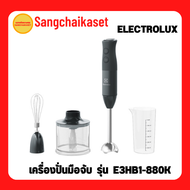 Electrolux เครื่องปั่นมือจับ กำลังไฟ 600 วัตต์ เครื่องปั่น & เครื่องสกัดน้ำผลไม้  รุ่น E3HB1-880K