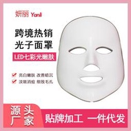 led面罩美容儀家用發光七色光子嫩膚美白面膜儀彩光療美容光譜儀