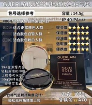 Guerlain 嬌蘭專櫃新版金鑽氣墊粉底液