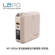 LaPO WT-03CM 10000mAh 多功能無線充行動電源-奶茶色_廠商直送