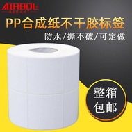 Pp Synthetic Paper Self-Adhesive Printing Tear Not Bad Waterproof Printing Label Paper Sticker Raw M