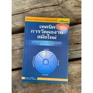 Modern Performance Measurement (N0606)