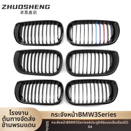 BONINGYU | กระจังหน้า BMW 3 Series E46 เส้นเดียว สีดำเงา คาร์บอนไฟเบอร์สามสี