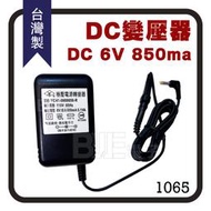 [百威電子] 附發票 台灣製 變壓器 DC 6V 850mA  億成電子行  1065