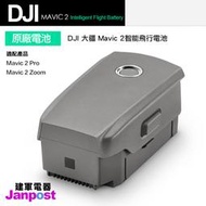 【建軍電器】附發票 原廠電池 大疆公司貨 Dji 大疆 Mavic 2 御 pro Zoom 智能飛行電池 空拍機