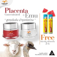 [โปรพิเศษ] REBIRTH ครีมรกแกะ และ ครีมอีมู สูตรเข้มข้น 50ml. กลางวัน+กลางคืน แถมฟรี! ลิปบาล์ม CARMEX 
