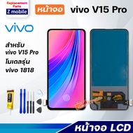หน้าจอ vivo V15 Pro จอ LCD จอชุด สำหรับ จอvivo จอV15Pro สามารถเลือกซื้อพร้อมกาว Lcd Screen Display Touch Panel For vivo V15 Pro