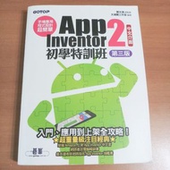 App Inventor 2 初學特訓班（第三版）#開學季
