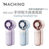 M15 mini 迷你手持製冷高速風扇｜無線風扇｜便攜風扇｜手提風扇｜渦輪風扇｜冷敷手持風扇｜冷凍片風扇