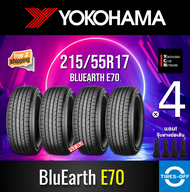 Yokohama 215/55R17 BluEarth E70 ยางใหม่ ผลิตปี2024 ราคาต่อ4เส้น มีรับประกันจากโรงงาน แถมจุ๊บลมยางต่อ