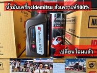 น้ำมันเครื่อง Idemitsu Nano Pro 4T Syn 10W40 สังเคราะห์แท้ 100%