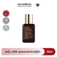 Estee Lauder Advanced Night Repair (ANR) 15ml เอสเต้ ลอเดอร์ เซรั่ม ANR บำรุงผิว อ่อนเยาว์ ขนาดทดลอง