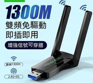 無線網卡 wifi增強器 訊號接收器 免驅動 千兆 5G雙頻 wifi信號放大器 筆電臺式通用 訊號延伸器