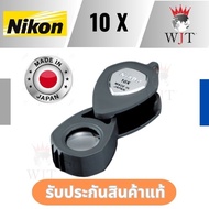 กล้องส่องพระ 10 x Nikon XP-Loupe แว่นขยาย จากญี่ปุ่น แท้100%